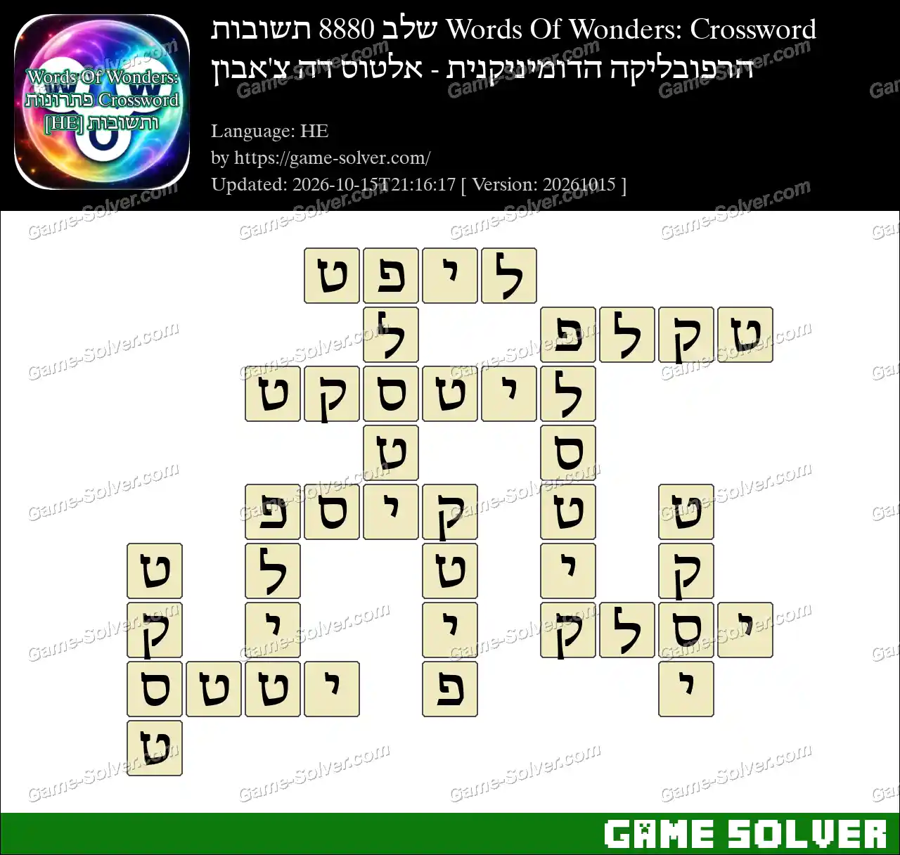 Words Of Wonders: Crossword שלב 8880 תשובות – הרפובליקה הדומיניקנית – אלטוס דה צ’אבון